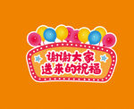 生日手举牌