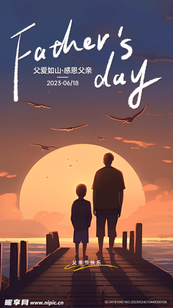 父亲节海报