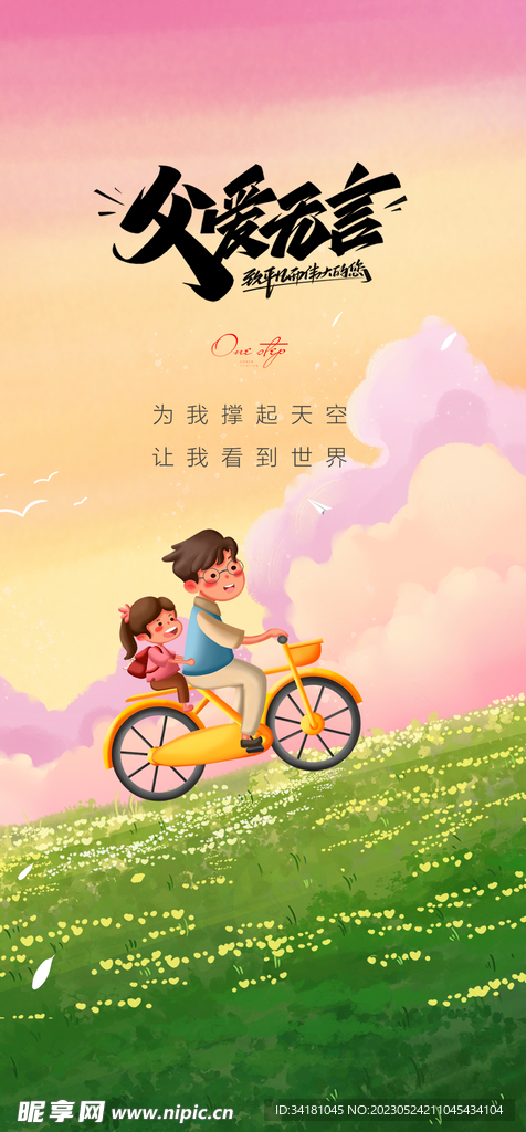 父亲节插画