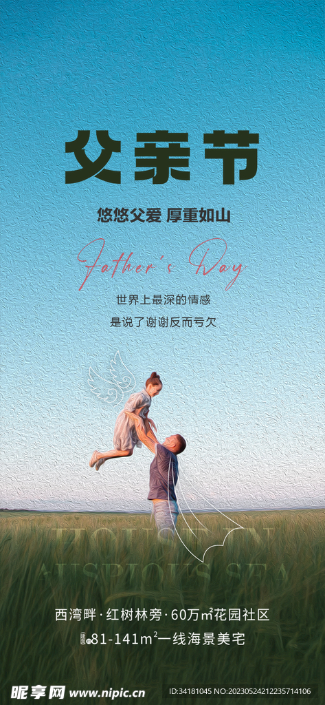 父亲节