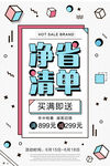 促销海报