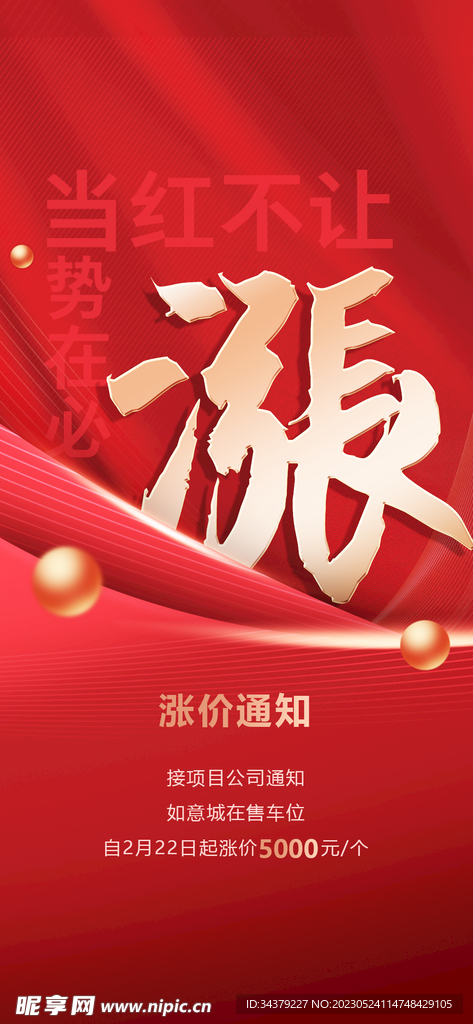 涨价海报