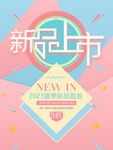商场促销海报