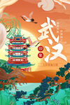 武汉旅游海报