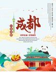 成都旅游海报