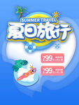 夏日旅行海报