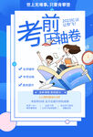 备战高考海报
