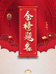 金榜题名海报