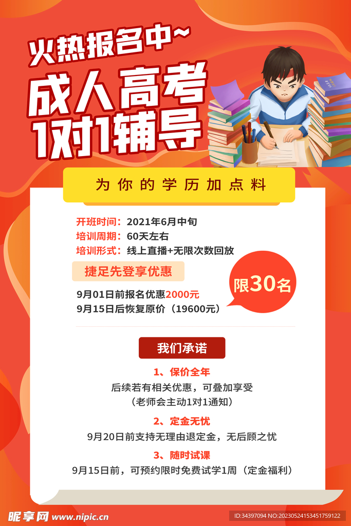 高考宣传海报