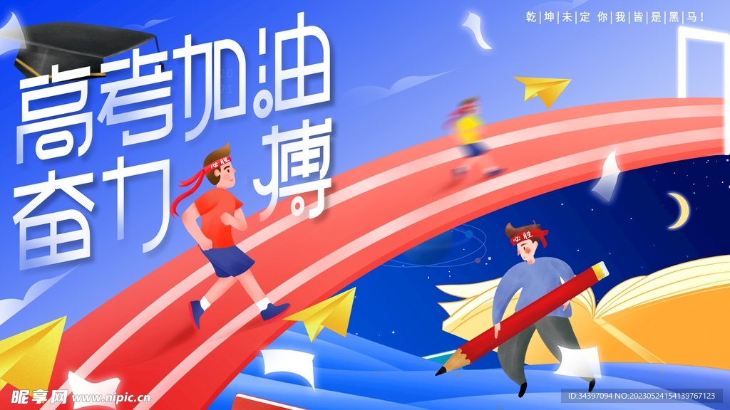 高考背景