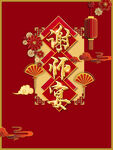 谢师宴海报