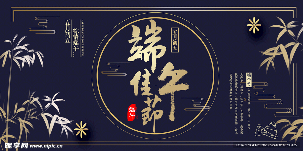 端午佳节展板