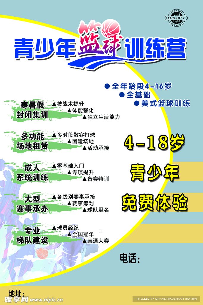 篮球海报