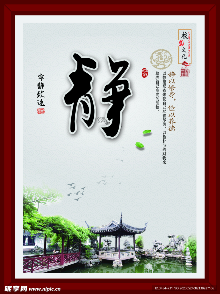 校园文化  静