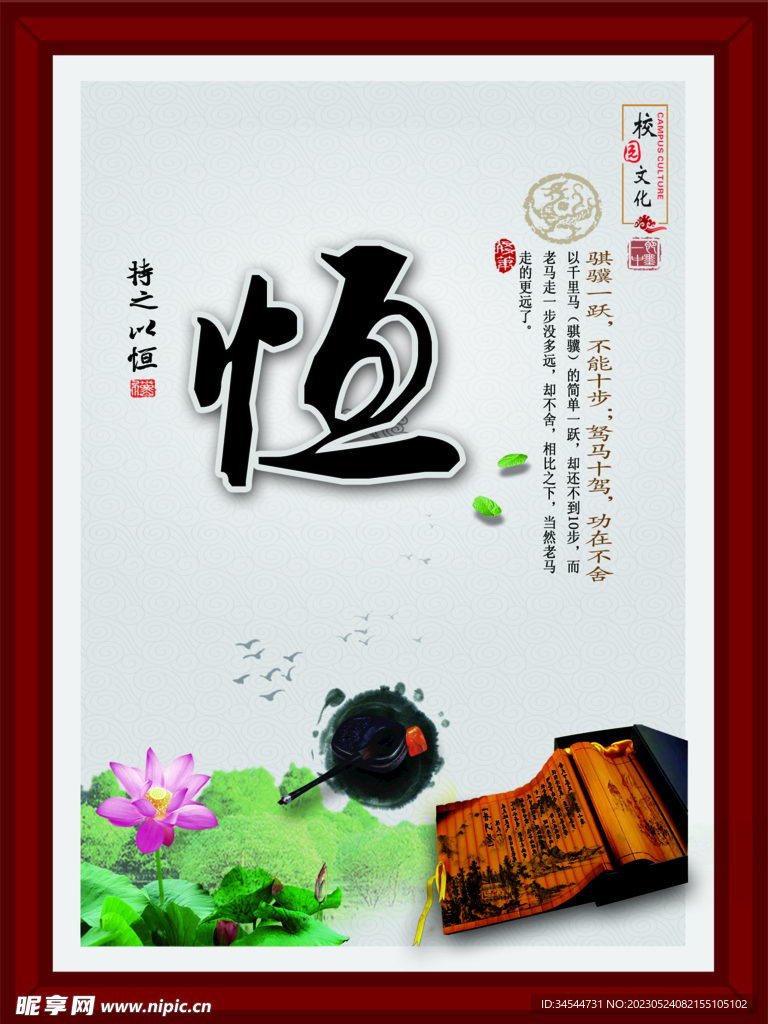校园文化  恒心