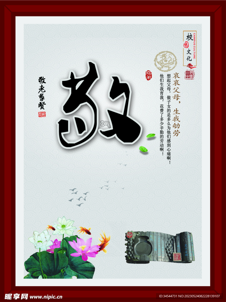 校园文化 敬