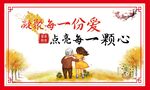 关爱老年人 