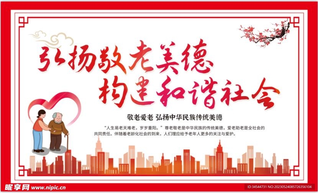 敬老爱老