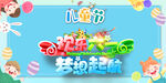梦想起航 欢乐六一