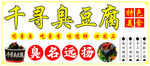 臭豆腐