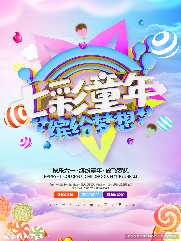 卡通可爱61六一