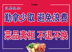 勤拿少取 避免浪费