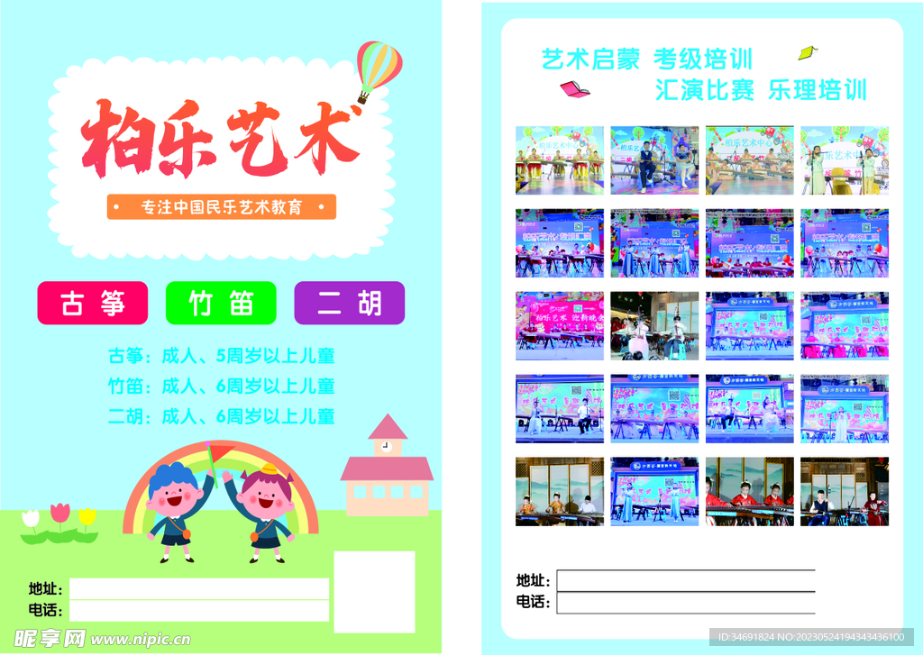 艺术宣传单