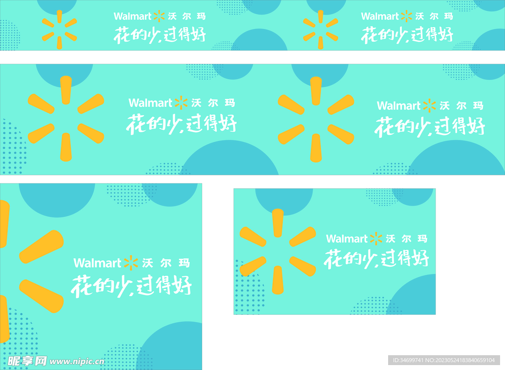 沃尔玛太阳花