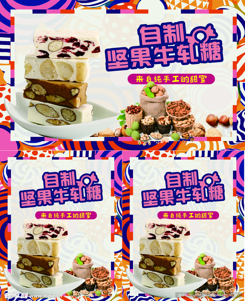 牛轧糖