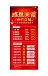 感恩回馈会员充值折上折