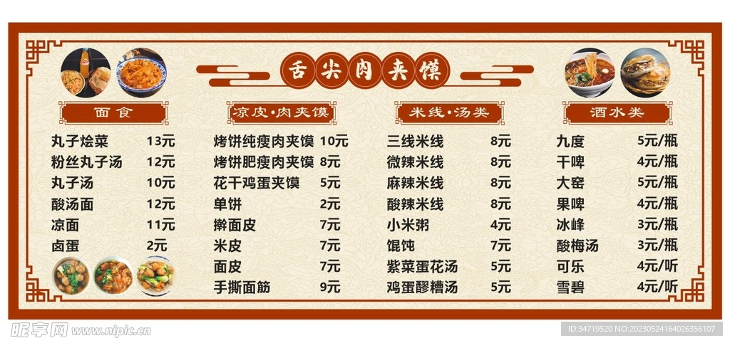 肉夹馍价目表