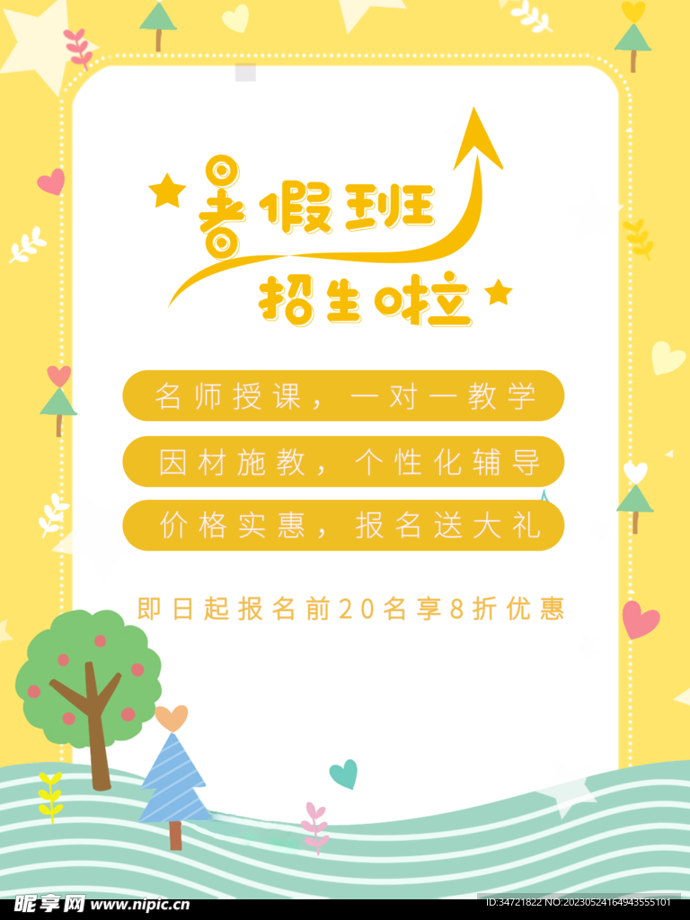暑假培训班