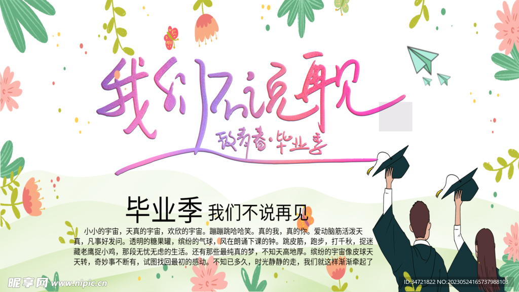 毕业季