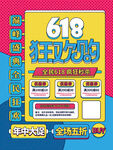 618电商海报