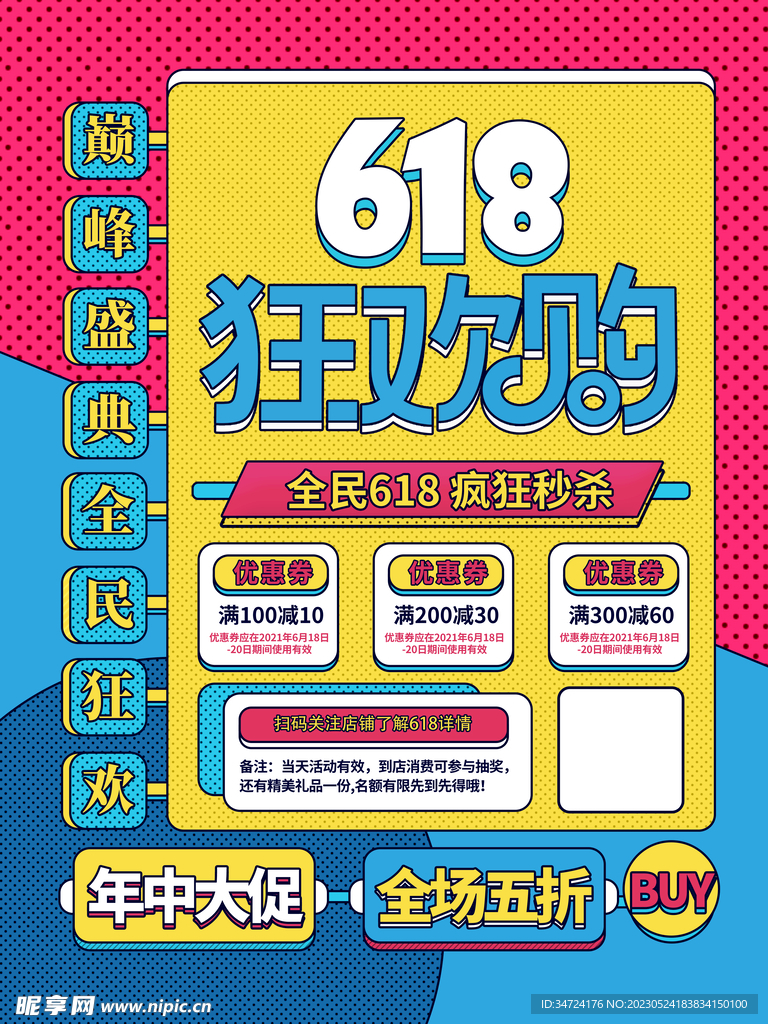 618电商海报