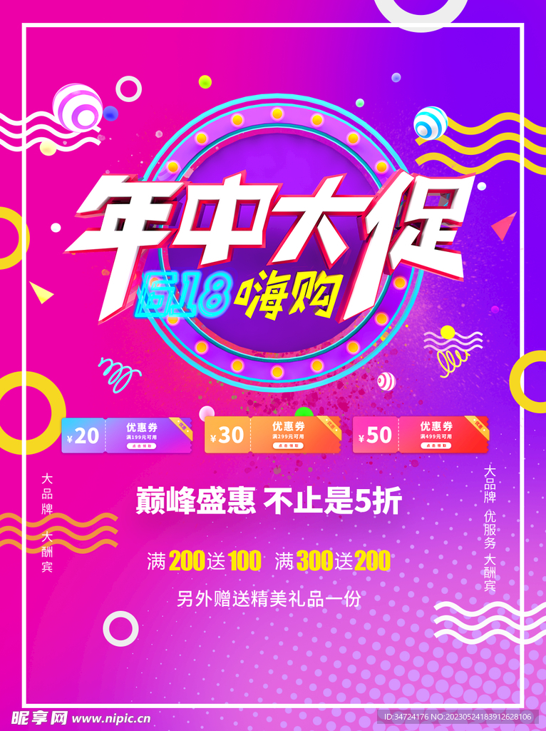618促销海报