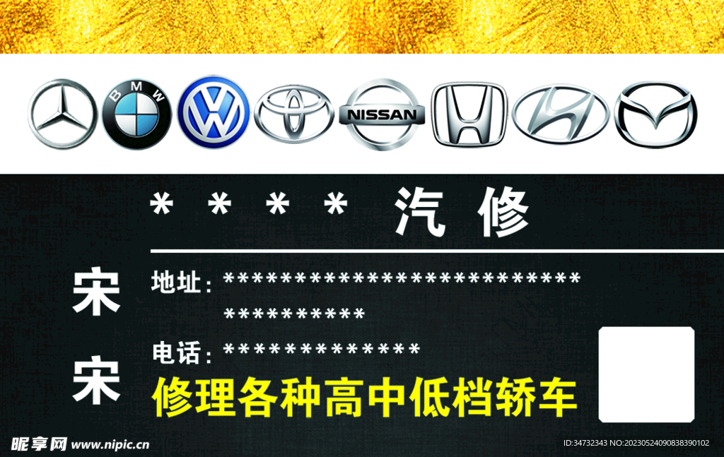 汽修名片