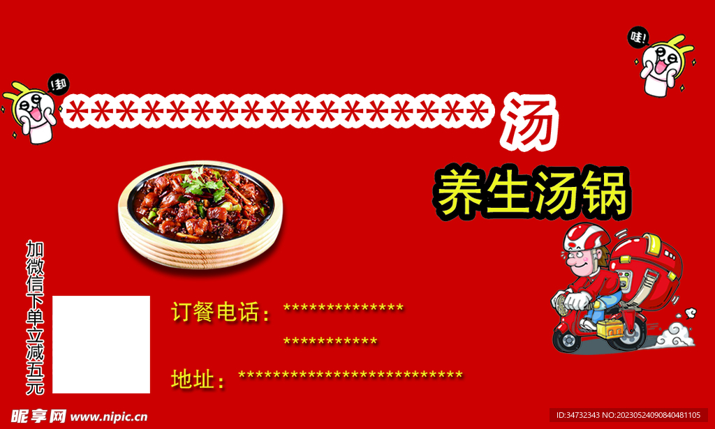 养生汤名片