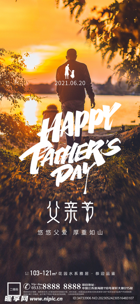 父亲节设计