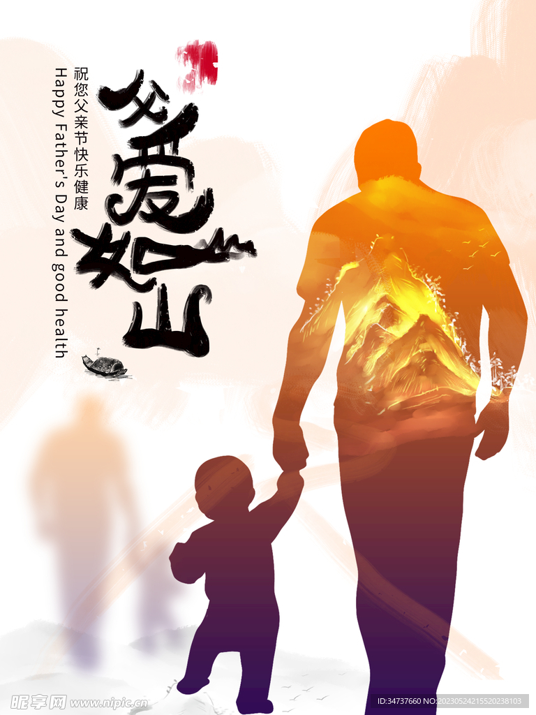 父亲节宣传