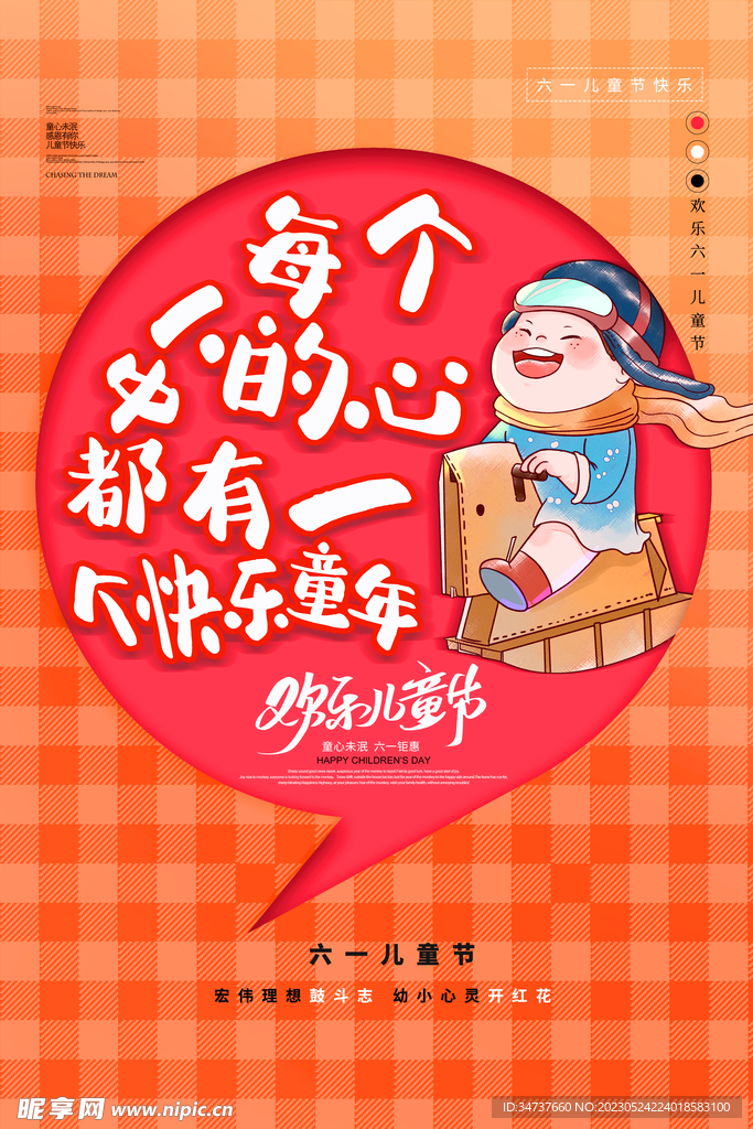 六一