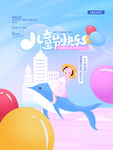 六一儿童节快乐