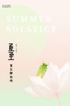 夏至节气图片