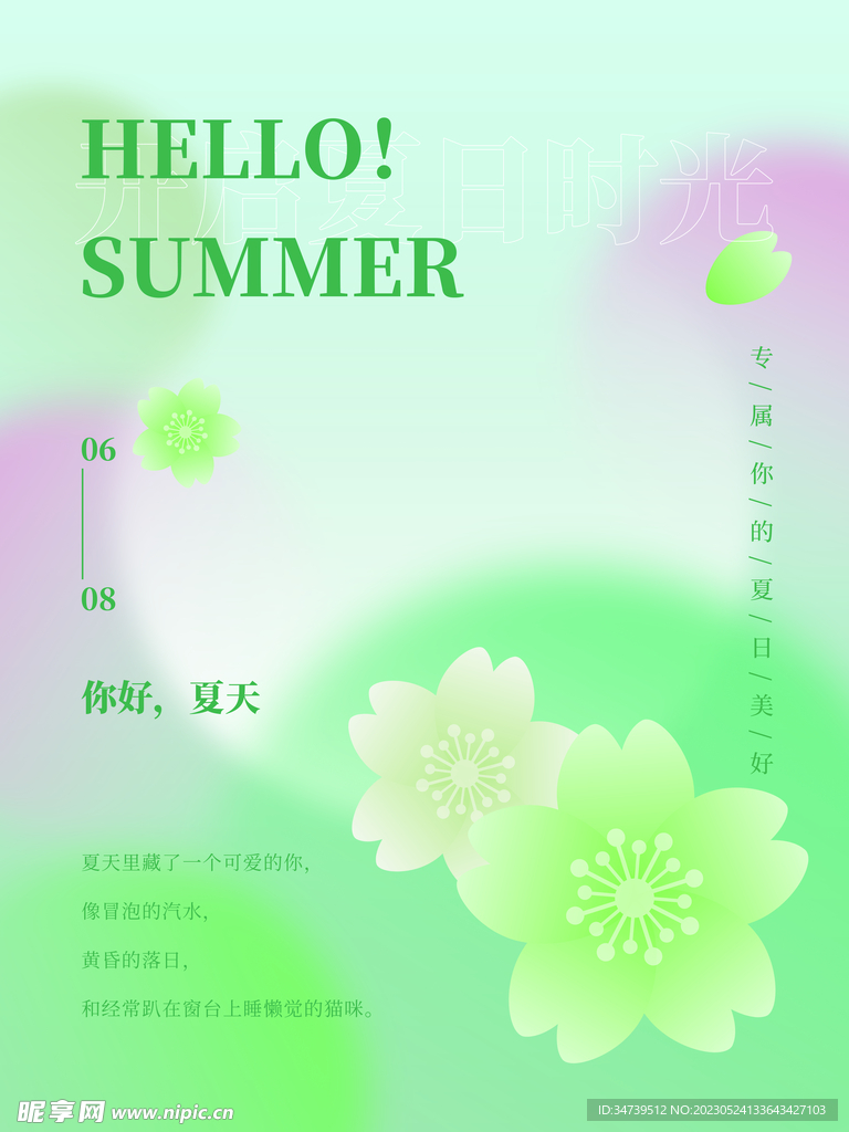 夏至节气宣传