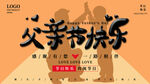 父亲节快乐
