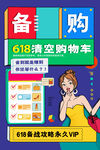618秒杀广告