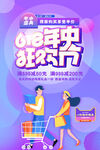 618狂欢节