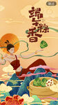 端午节展架海报
