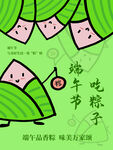 端午节设计