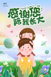 父亲节宣传海报
